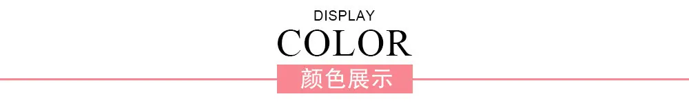 霞米-排头-颜色展示