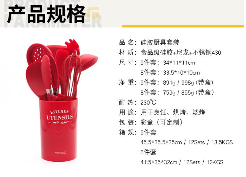 新款硅胶厨具套装8件_03.jpg