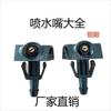 Aplicável ao limpador de para-brisa com bico em leque clássico antigo Xuanyi Yuanda Qijun D50 Qi Chen R50 Yida R30