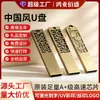 Memoria USB Estilo Chino de 8g con Impresión de Logo y Grabado, Regalos para Exposiciones de Licitación, Memoria Flash Corporativa de 32g, Unidad USB de 16g, Transmisión de Alta Velocidad