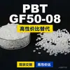 Grânulos de plástico PBT GF50-08, uma alternativa nacional de PBT para produtos importados, Celstran GF50-08