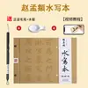 Wang Xizhi y Ouyang Xun Versión en Video Cuaderno de Caligrafía para Escribir con Agua para Practicar Caligrafía con Pincel, Imitación de Papel Xuan Trazado Rojo para Escribir con Agua, Venta de Liquidación