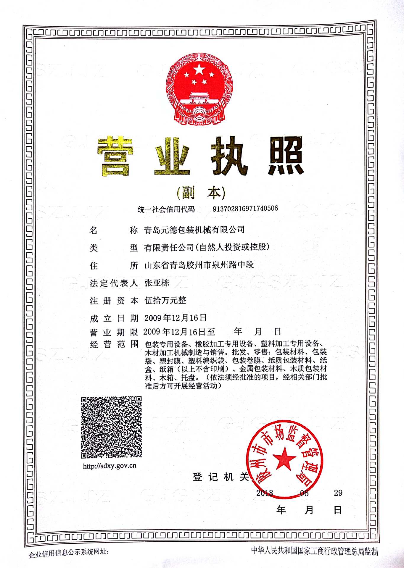 营业执照副本