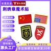 Patches bordados transfronteiriços personalizados pelo fabricante, distintivos bordados, distintivos militares de bandeira nacional, patches de braço, patches de tecido bordados com suporte adesivo e patches de reparo