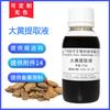 Extracto de Ruibarbo Líquido 100g Extracto Vegetal Productos para el Cuidado de la Piel Cosméticos Materia Prima Extracto Soluble en Agua