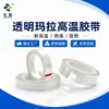 Atacado de fábrica transparente para animais de estimação Fita Mara retardante de chamas à prova de fogo isolamento borracha Myla transformador motor capacitor bandagem