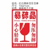 Adesivos vermelhos e brancos frágeis colocados com cuidado não pressionar não cair adesivos produtos frágeis em inglês e chinês etiqueta de pacote de expressão