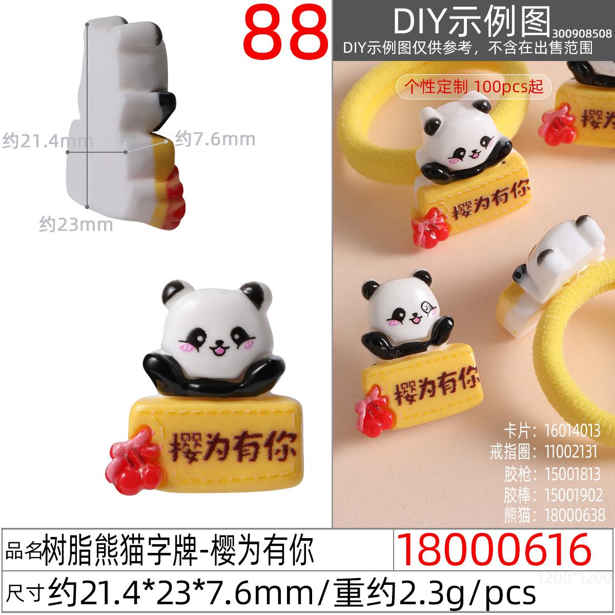 18000616#树脂熊猫字牌-樱为有你