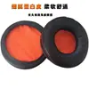 Aplicable a sairui SIBERIA 840 cubierta de auriculares cubierta de esponja 800 cubierta de cuero haz de cabeza almohadillas para los oídos orejeras orejeras lote de cuero