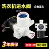 Aplicable para accesorios de válvula de entrada de agua y sensor de presión de nivel de agua para lavadoras de carga superior con agitador pequeño