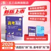 Quyiwan 2026 Prova Real do Exame de Admissão à Faculdade Materiais de Análise Geral Revisão Explicação Totalmente Detalhada de Chinês, Matemática, Inglês, Física, Química, Biologia, Política, História e Geografia