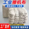 Trapos industriales grandes de algodón, absorbentes de agua y aceite, sin pelusa, tela de desecho industrial, cortados especialmente para la eliminación de aceite