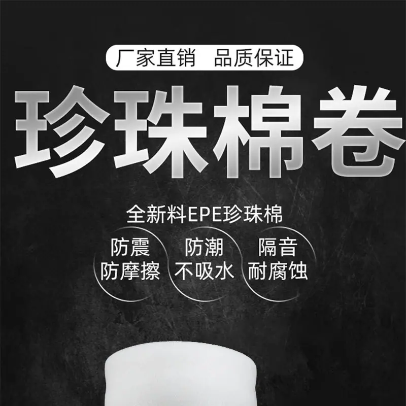 珍珠棉详情_01.jpg