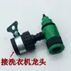 Conector para Grifo de Lavadora, Conexión Rápida para Manguera de 4 Puntos, Conector para Tubo Capilar 4/8, Conector de Boquilla