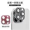 Adequado para filme de lente iPhone16promax 16plus câmera armadura de metal diamante filme integrado de diamante