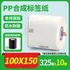 Papel Sintético PP Impermeable Resistente al Desgarro Pegatina de Etiqueta 20-100 Rollo Autoadhesivo en Blanco para Código de Barras Papel de Impresión PVC