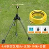 Aspersor giratorio de tres/cuatro brazos de 4 minutos, riego de césped de 360 grados, aspersor de riego, aspersor rociador automático para riego de flores en el techo, rociar agua