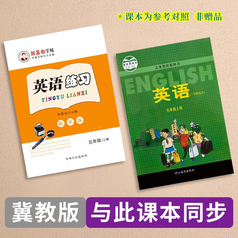 三起冀教-英语练习5上册衡水体详情页1.jpg