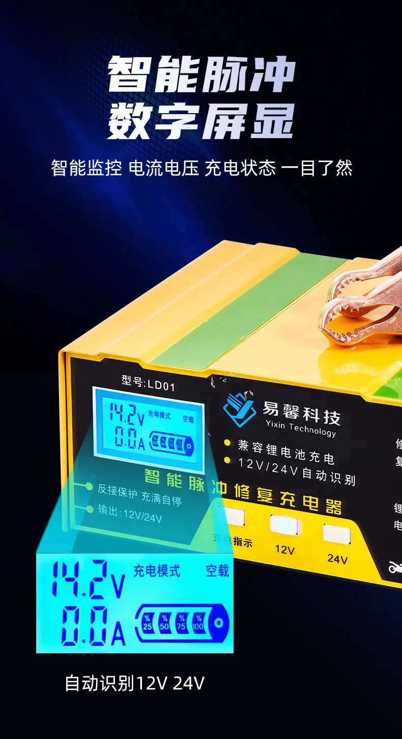 智能电瓶充电器_05.jpg