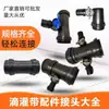 Cinta de microaspersión agrícola cinta de goteo tubo de goteo tubería de riego ahorradora de agua accesorios de riego por aspersión interruptores tes conector recto de cuatro vías