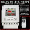 Bomba sumergible de motor trifásico para riego, control remoto, 380V, bombeo de agua, riego, control remoto, protección contra pérdida de fase y corte de energía, pantalla digital