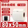 Caja Completa de Papel Sintético PP Papel Etiqueta Autoadhesivo Impermeable 20-100mm No Fácil de Romper Papel Sintético para Código de Barras 6040