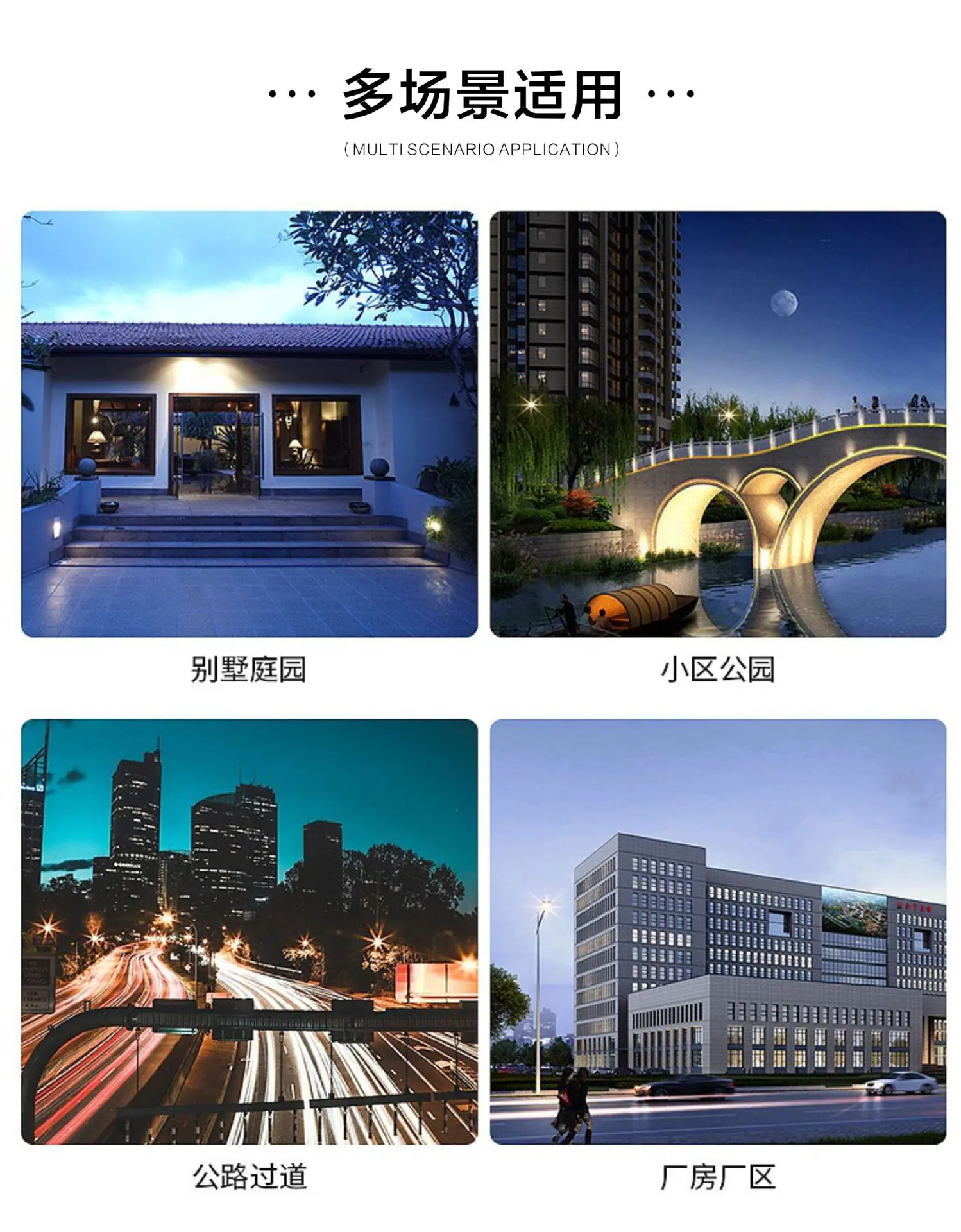 多场景应用.jpg