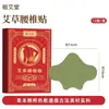 Adesivo para Joelho com Panax Notoginseng Nanjing Tongrentang, Adesivo de Artemísia, Adesivo de Moxabustão, Adesivo Calmante, Adesivo para Articulações com Artemísia Atacado