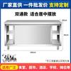 Banco de trabajo de acero inoxidable engrosado soldado integral 304 Gabinete comercial para cortar verduras de catering Banco de trabajo de cocina sin ensamblaje