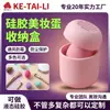 Estuche de almacenamiento para esponjas de maquillaje de silicona, a prueba de polvo y portátil, caja de almacenamiento para esponjas de maquillaje con forma de gota de agua, superventas transfronterizo