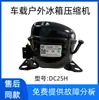 Compresor de refrigerador CC GZHHZH12V24VC25G exterior 25DL frecuencia variable 35 refrigeración D30L montado en vehículo otro
