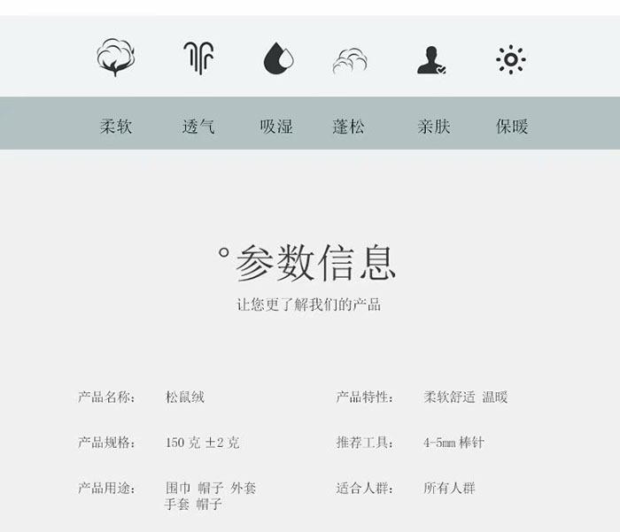 松鼠绒毛线绞纱详情6.jpg