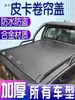 Cubierta de Persiana Enrollable para Caja de Camioneta Pickup, Adecuada para Fengjun 5, Yuhu 7, Ruichi 6, Great Wall Poer y Otros Modelos