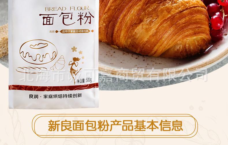新良面包粉-高筋面粉面包-原装500g_5-包中式糕点材料-