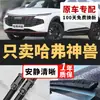 Adequado para Palheta Limpador de Para-brisa Haval Shenshou Fábrica Original Tira de Borracha Sem Aro Original Modelo 2022 Haval Shenshou Palheta Limpador Silenciosa