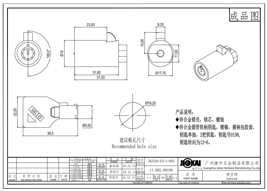 520管状钥匙