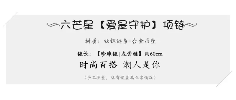 六芒星【爱是守护】项链_03