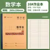 Cuaderno de Gran Formato 16K para Estudiantes de Primaria y Secundaria, Estándar de Protección Ocular, Matemáticas, Inglés, Chino, Pinyin, Escritura Unificada