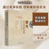 Pesquisa e Prática sobre a Tradução para o Inglês de Provérbios e Poemas de Xizang Li Zhengtuan Língua - Línguas de Minorias Étnicas Universidade Central do Povo