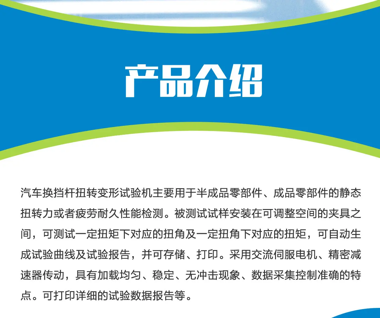 汽车换挡杆扭转变形试验机_02.jpg