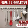 Gancho de riel deslizante para almacenamiento de cocina, gancho de almacenamiento para puerta de gabinete, estante de almacenamiento sin perforación detrás de la puerta del gabinete
