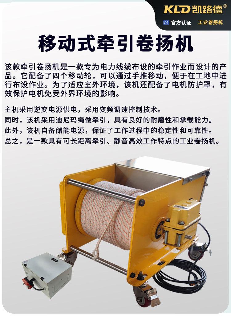 移动式牵引卷扬机
