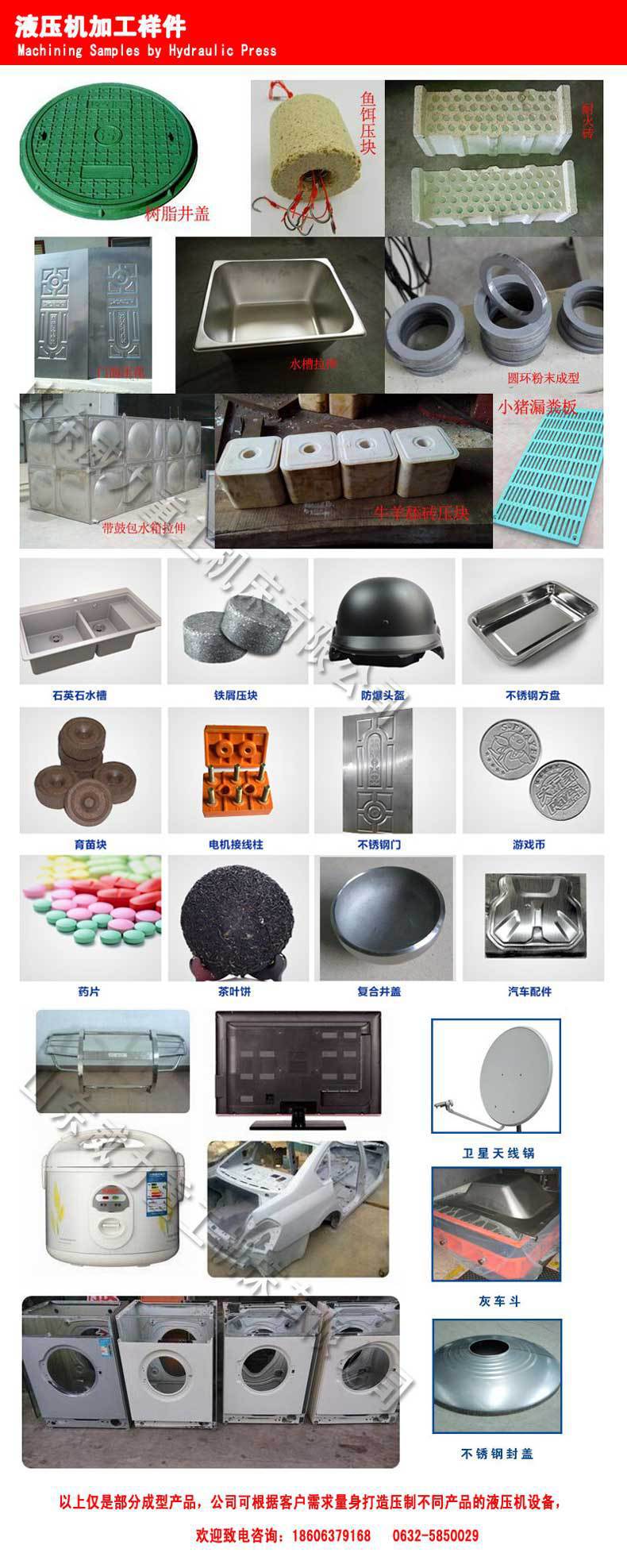 液压机加工样件