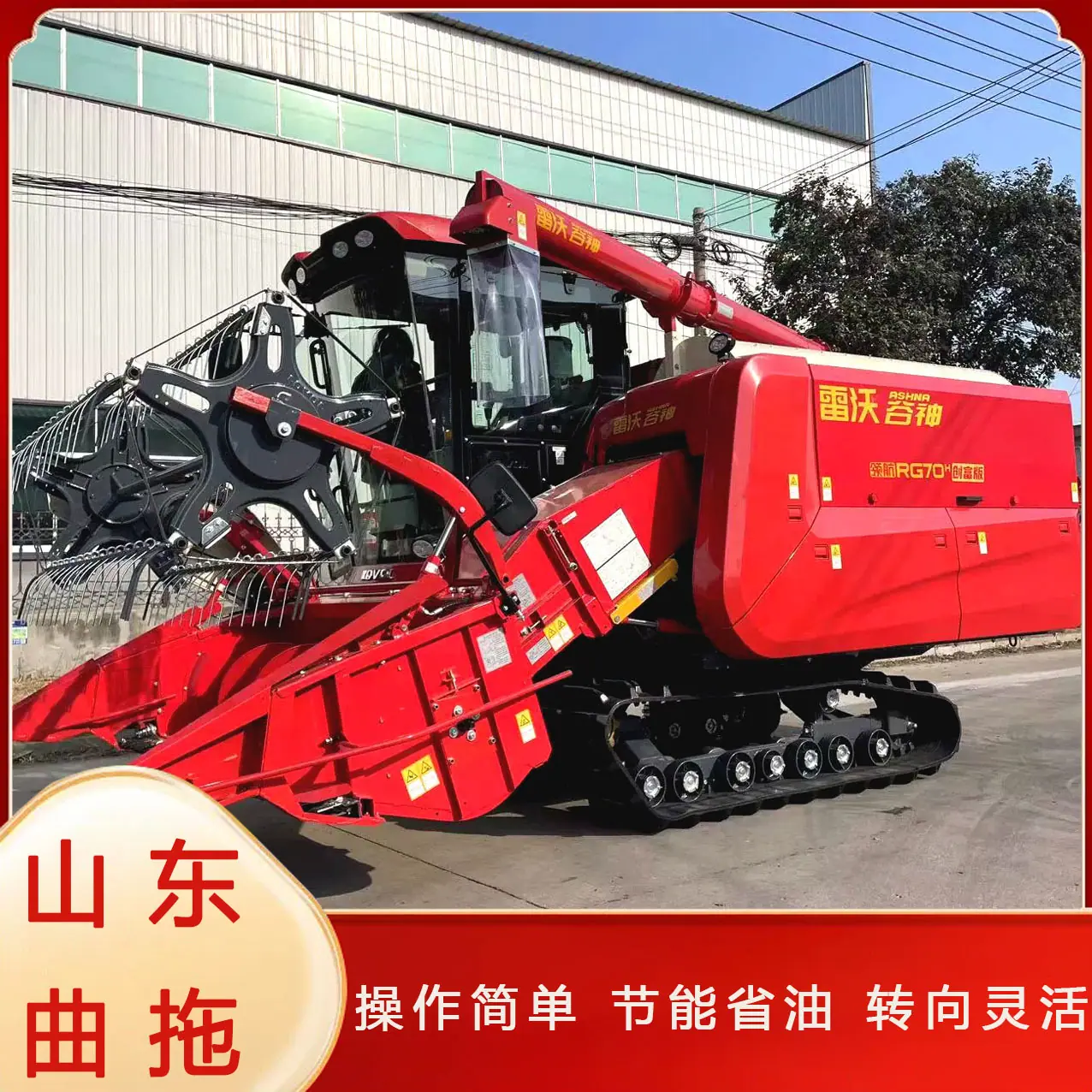 雷沃谷神RG70 6