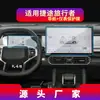 Adecuado para 25 Jietu X95 Película Templada de Navegación X90plus Pantalla de Control Central Instrumento Viajero Película Protectora Modificación