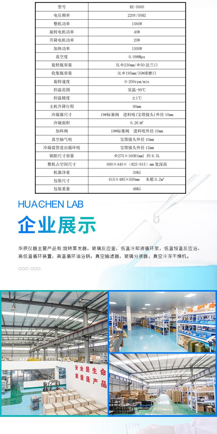 旋转蒸发器RE-5000_04.jpg
