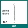 Herramientas Dentales, Limpieza Dental, Set de Herramientas para el Cuidado Bucal, Eliminación de Manchas Dentales, Sarro, Tartamudez, Espejo Bucal Sonda