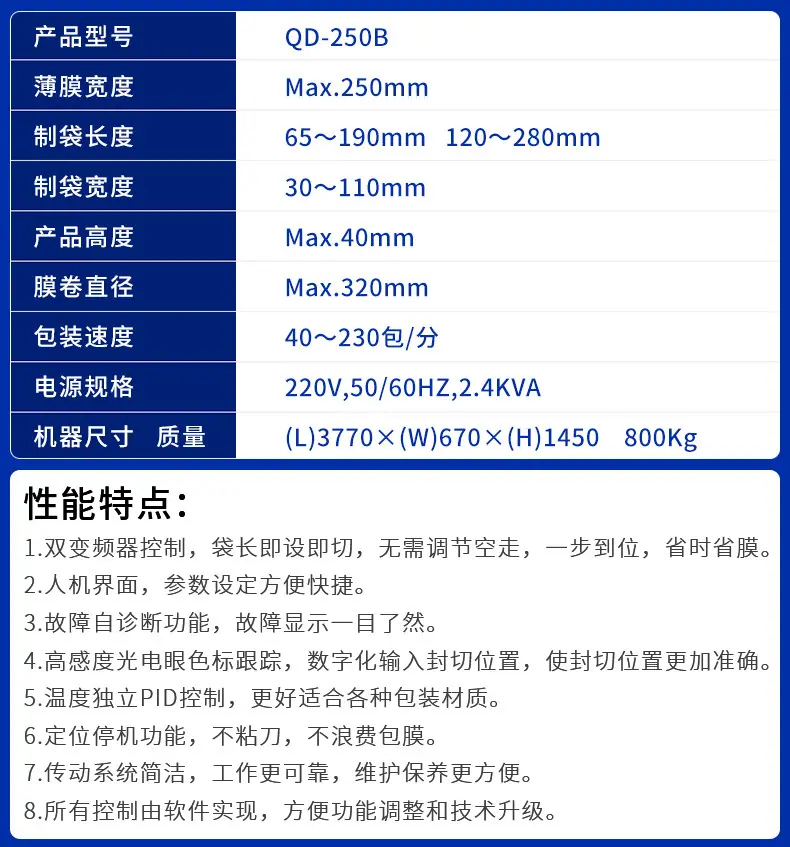 QD-250B自动包装机-详情_05