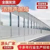 Barreras Acústicas Laminares para Carreteras, Pantallas Acrílicas Elevadas para el Ruido, Paneles Transparentes de Aislamiento Acústico para Puentes, Soporte para Personalización