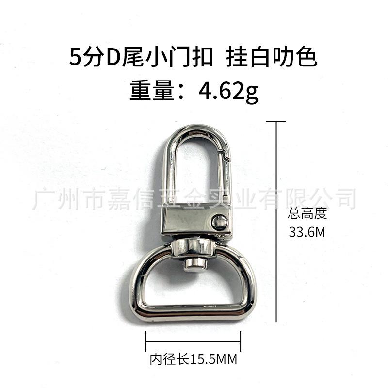 5分d尾小门扣